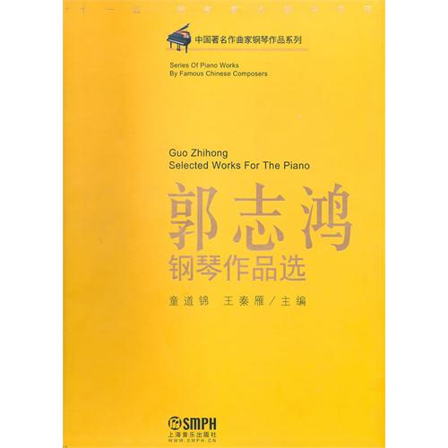 中國著名作曲家鋼琴作品系列