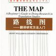 路線圖(威廉士,切斯特曼所著圖書) 路線圖(威廉士,切斯特曼所著圖書)