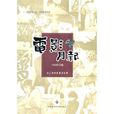 電影月報 電影月報