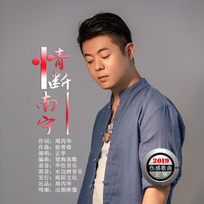情斷南寧 情斷南寧