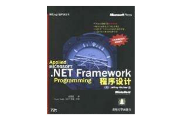 Microsoft.NET Framework程式設計