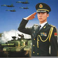 軍齡 軍齡