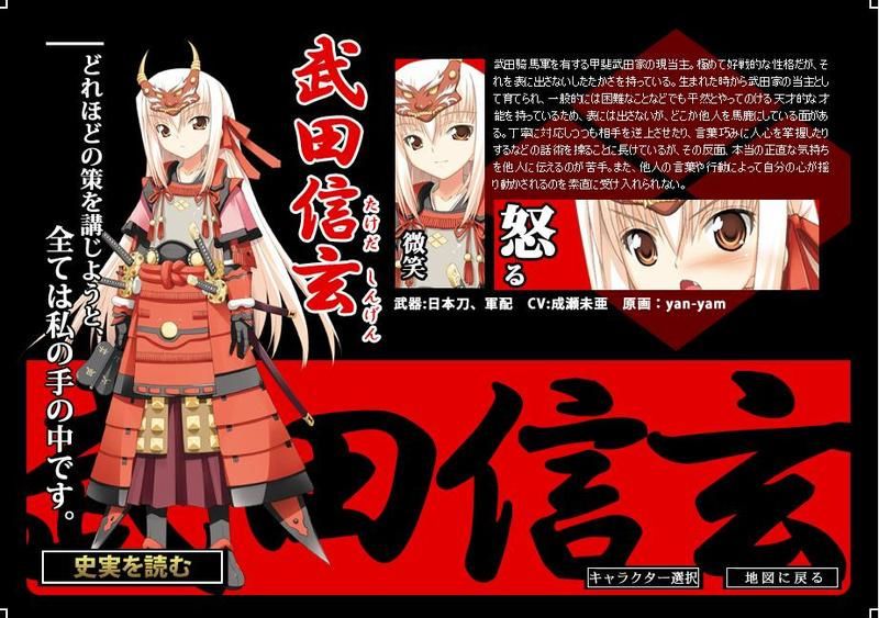 武田信玄(《織田信奈的野望》中的角色)