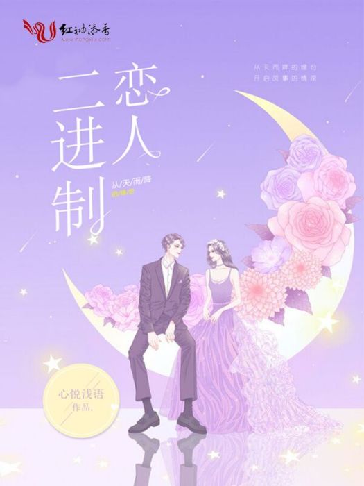 二進制戀人 二進制戀人