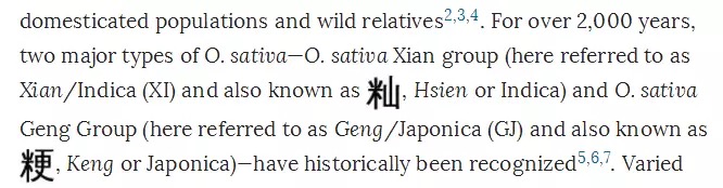 Nature論文的正文中還出現了“秈”和“粳”的漢字