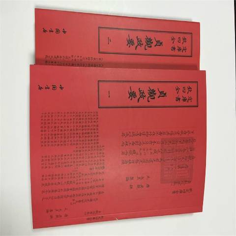 貞觀政要(2018年中國書店出版的圖書) 貞觀政要(2018年中國書店出版的圖書)