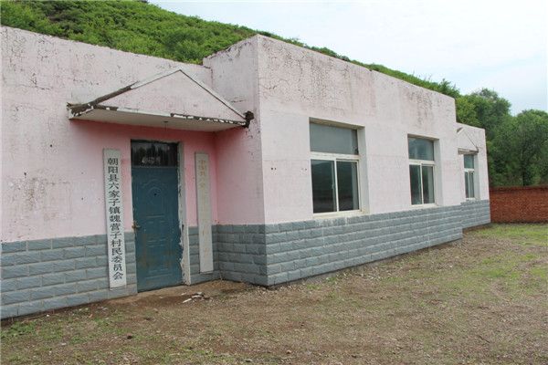 魏營子村 魏營子村