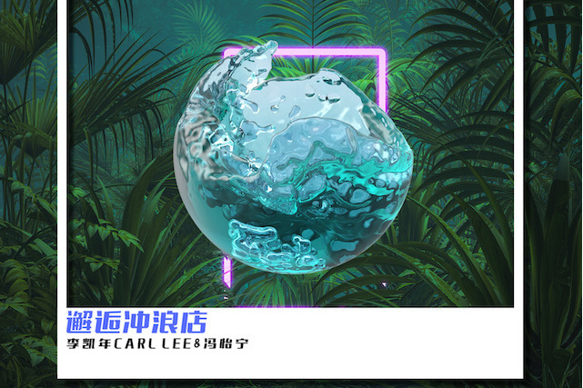 邂逅衝浪店