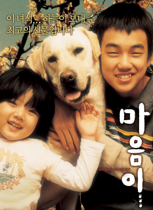 電影《人狗奇緣》（2006）燦伊