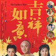 天下無雙(2003年張衛健、關詠荷、陳好主演電視劇) 天下無雙(2003年張衛健、關詠荷、陳好主演電視劇)