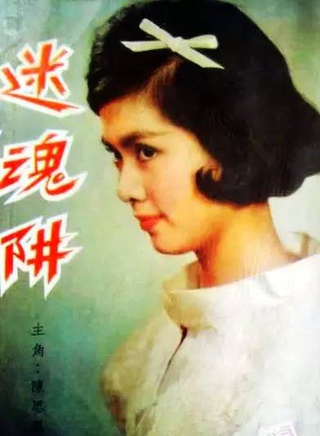 陳思思(香港長城影業公司演員) 陳思思(香港長城影業公司演員)