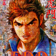 龍虎門(黃玉郎創作武俠漫畫)