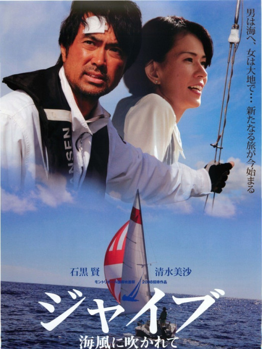 海風吹來 海風吹來