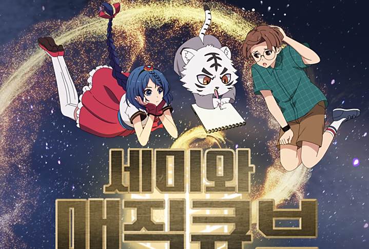 精算小魔女 精算小魔女