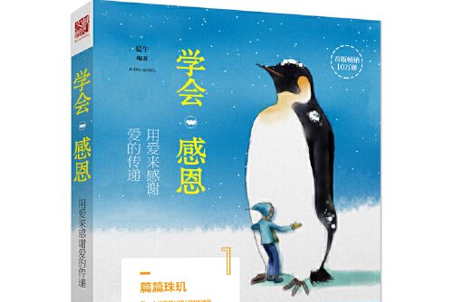 學會感恩(2016年江蘇人民出版社出版的圖書) 學會感恩(2016年江蘇人民出版社出版的圖書)