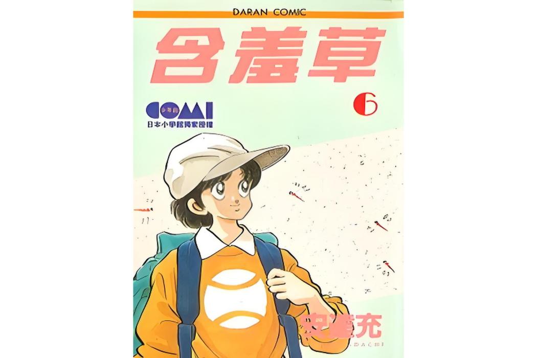 含羞草 6 含羞草 6