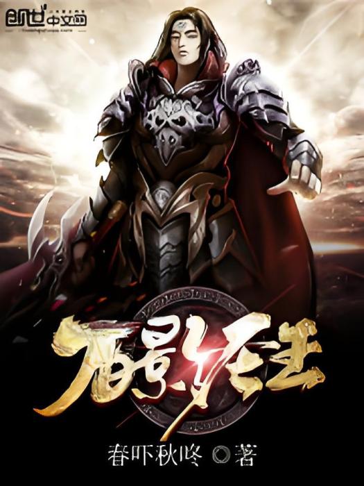 萬影聖王
