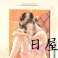 偏執女郎 偏執女郎