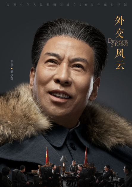 外交風雲(2019年唐國強、孫維民主演電視劇)