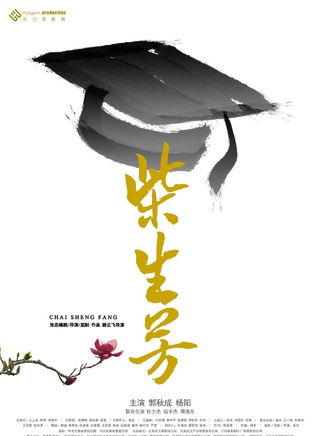 郭秋成 郭秋成
