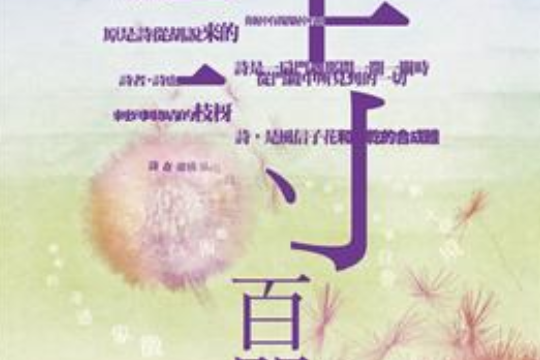 新詩百問 新詩百問