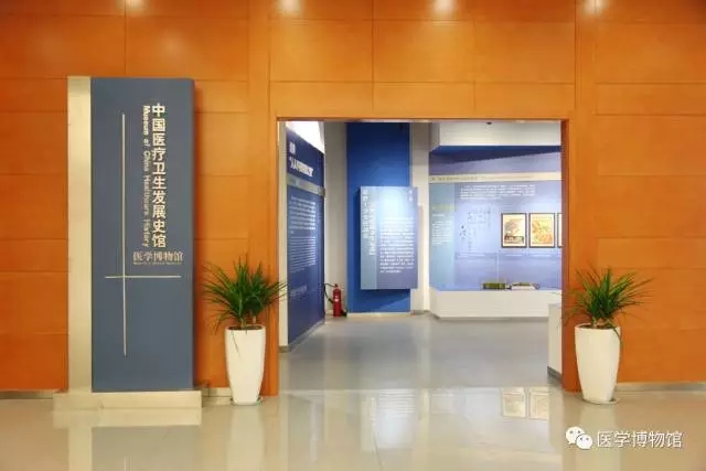中國醫學博物館