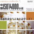 中國ISO14000認證