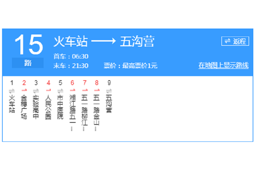漯河公交15路 漯河公交15路