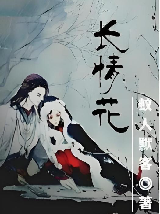 長情花 長情花