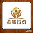 金融投資