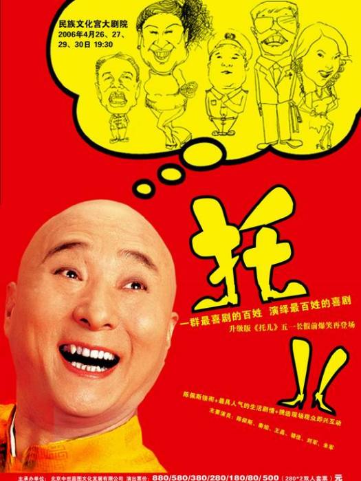 託兒(同名話劇) 託兒(同名話劇)