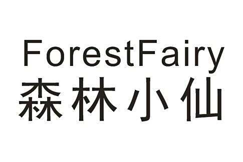 森林小仙 FORESTFAIRY 森林小仙 FORESTFAIRY
