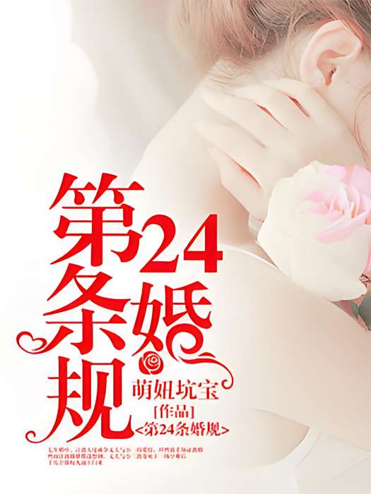 第24條婚規 第24條婚規