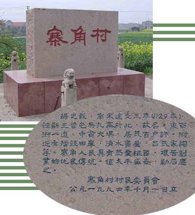 寨角村 寨角村