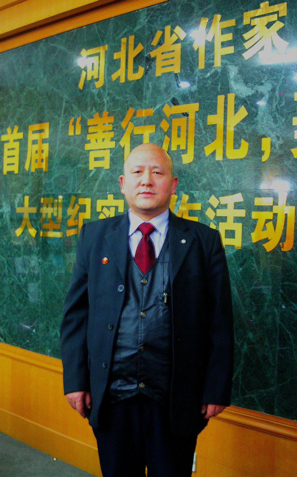 劉文韜在河北省作家協會
