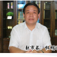 權明遠 權明遠