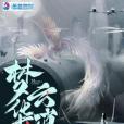 夢華雲滇 夢華雲滇