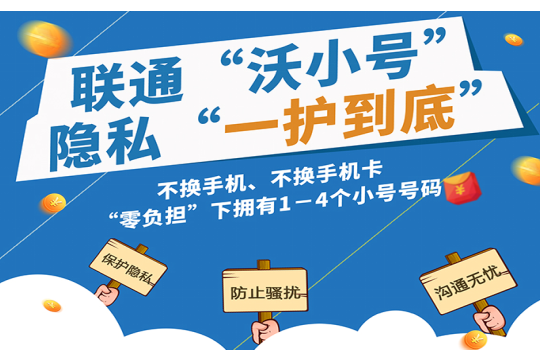沃小號