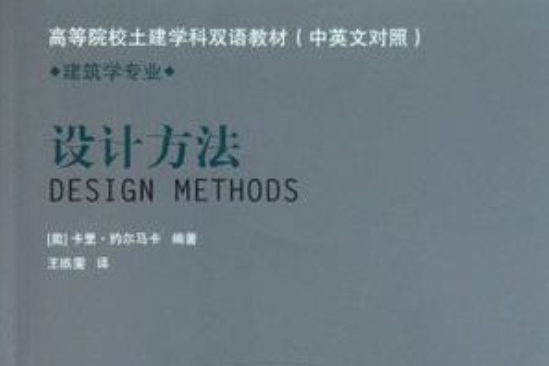 設計方法 設計方法