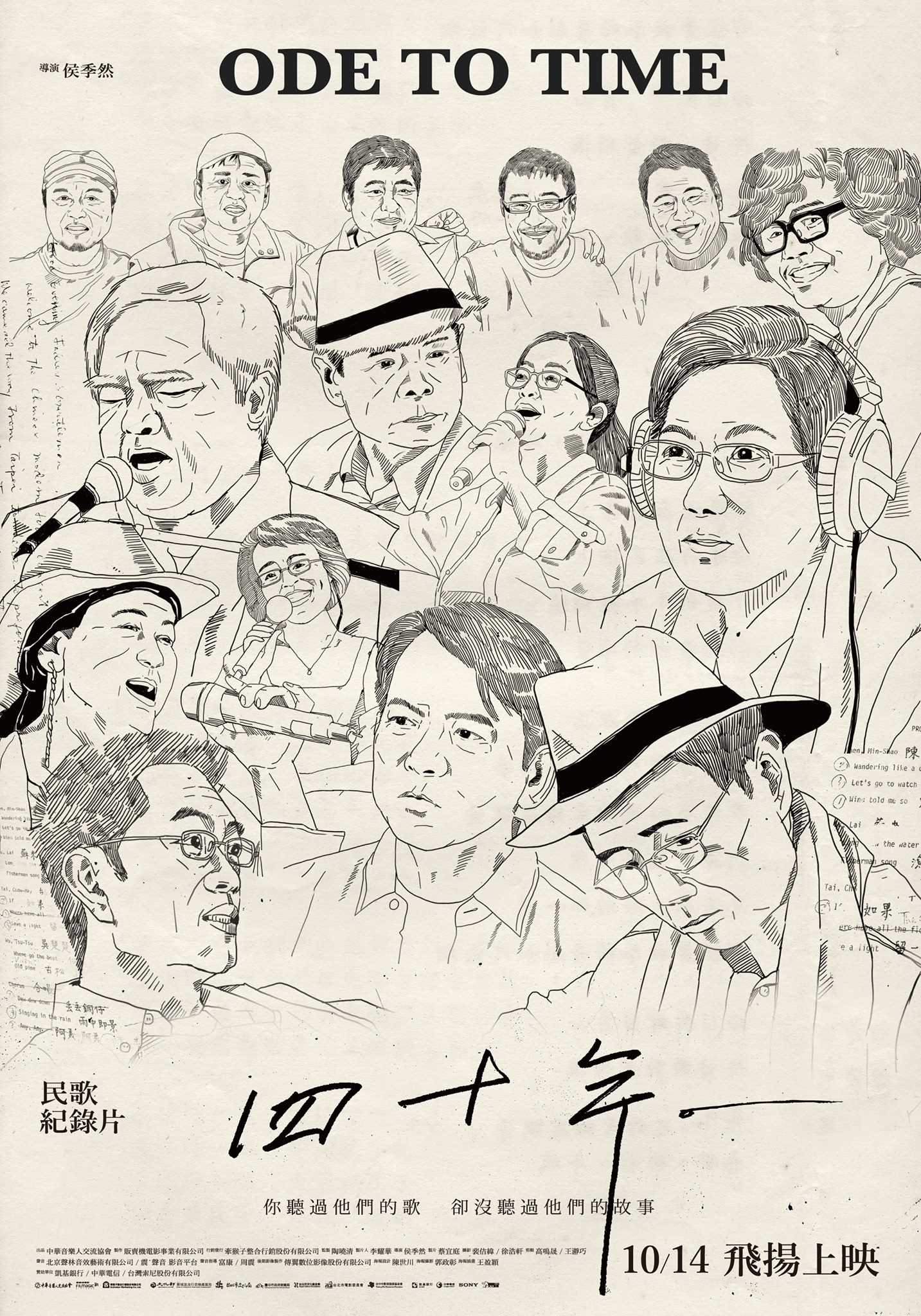 四十年(2016年侯季然執導的台灣紀錄片)