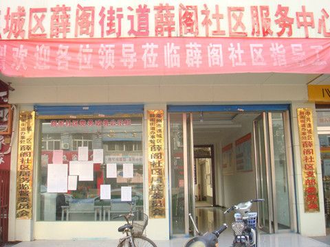薛閣社區 薛閣社區