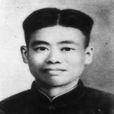 陳子清(民國書畫家) 陳子清(民國書畫家)
