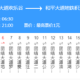 武漢公交734路 武漢公交734路