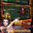 鐵血三國OL 鐵血三國OL