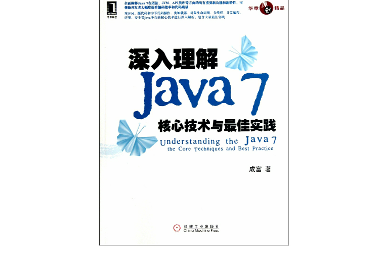 深入理解Java7