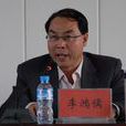 李鴻儒(九三學社社員) 李鴻儒(九三學社社員)