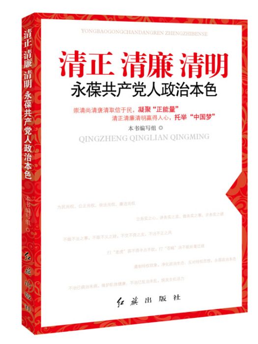 清正·清廉 清正·清廉