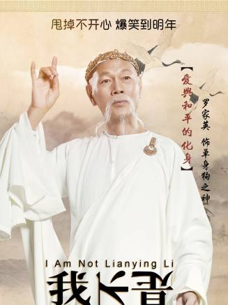羅家英(中國粵劇表演藝術家、演員) 羅家英(中國粵劇表演藝術家、演員)