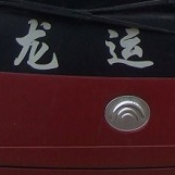 廣西眼