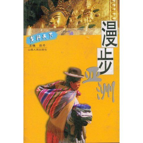 漫步亞洲 漫步亞洲